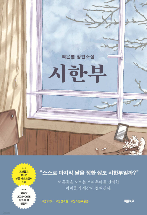 시한부 소설