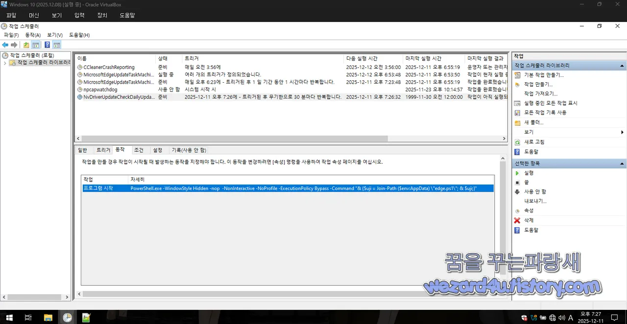 악성코드가 등록한 작업스케줄러