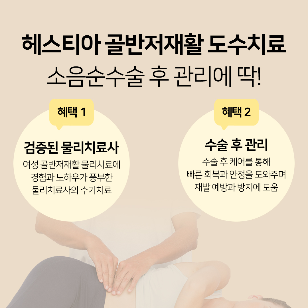 소음순수술
소음순비대칭
소음순수술 후 관리