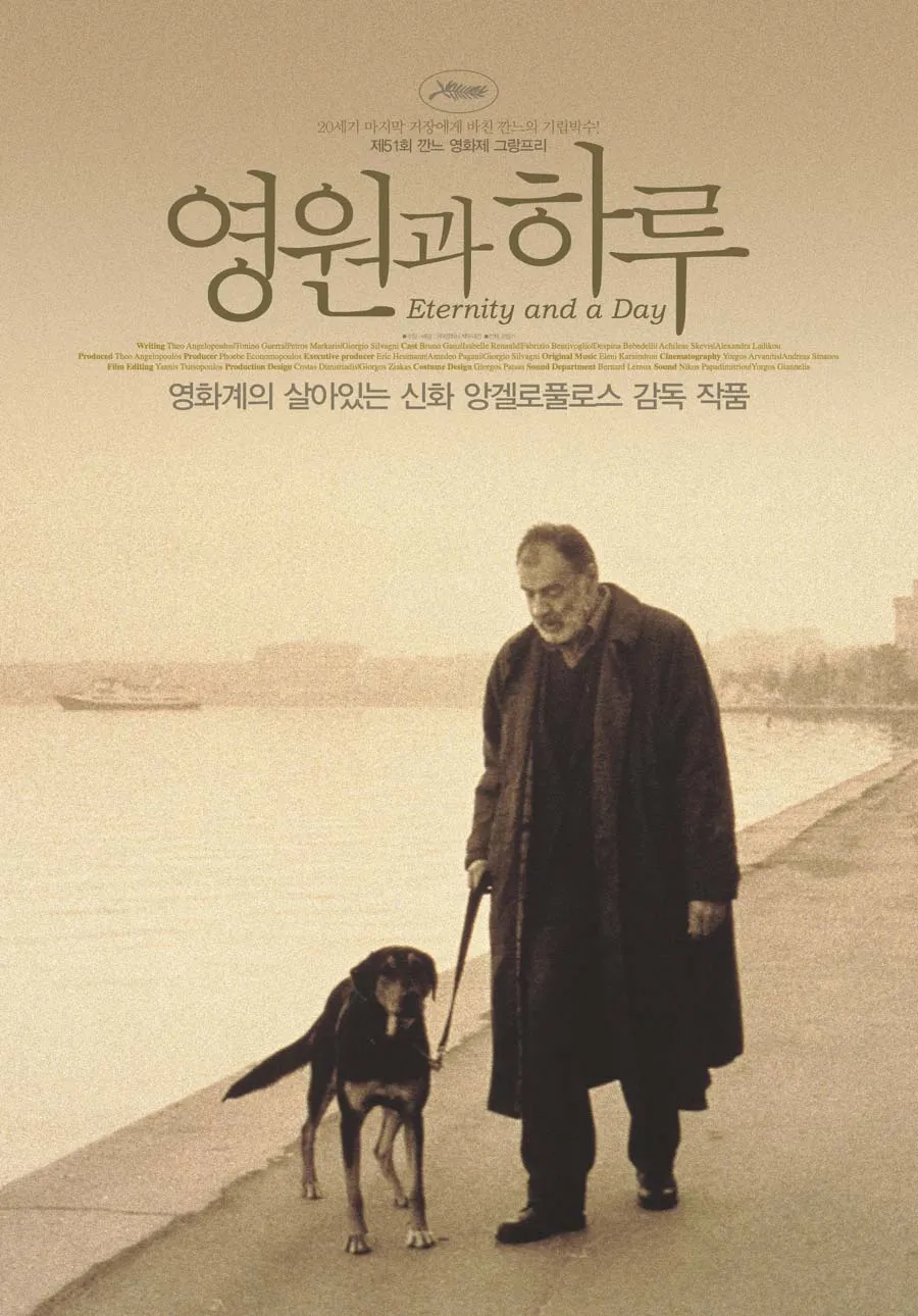 영원과 하루 포스터