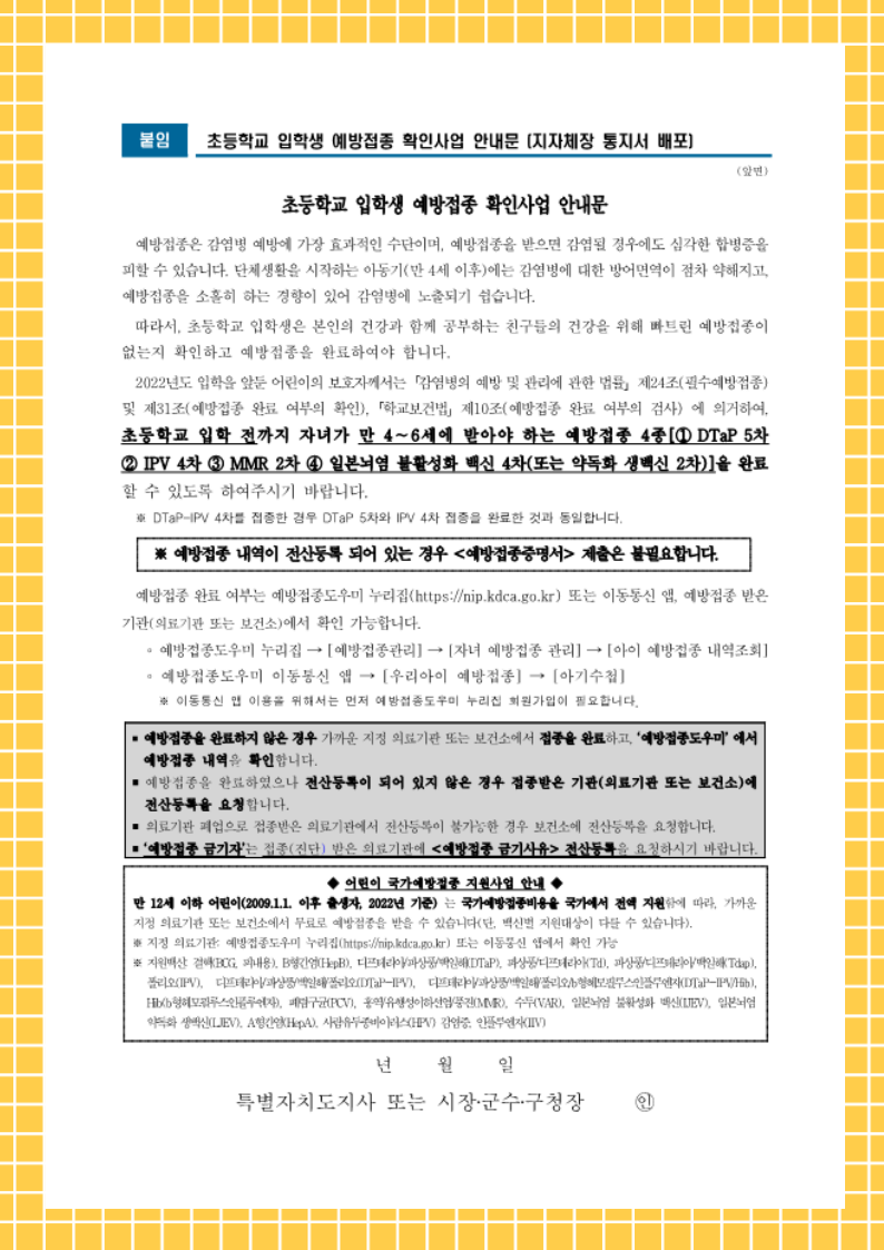 예방접종안내
