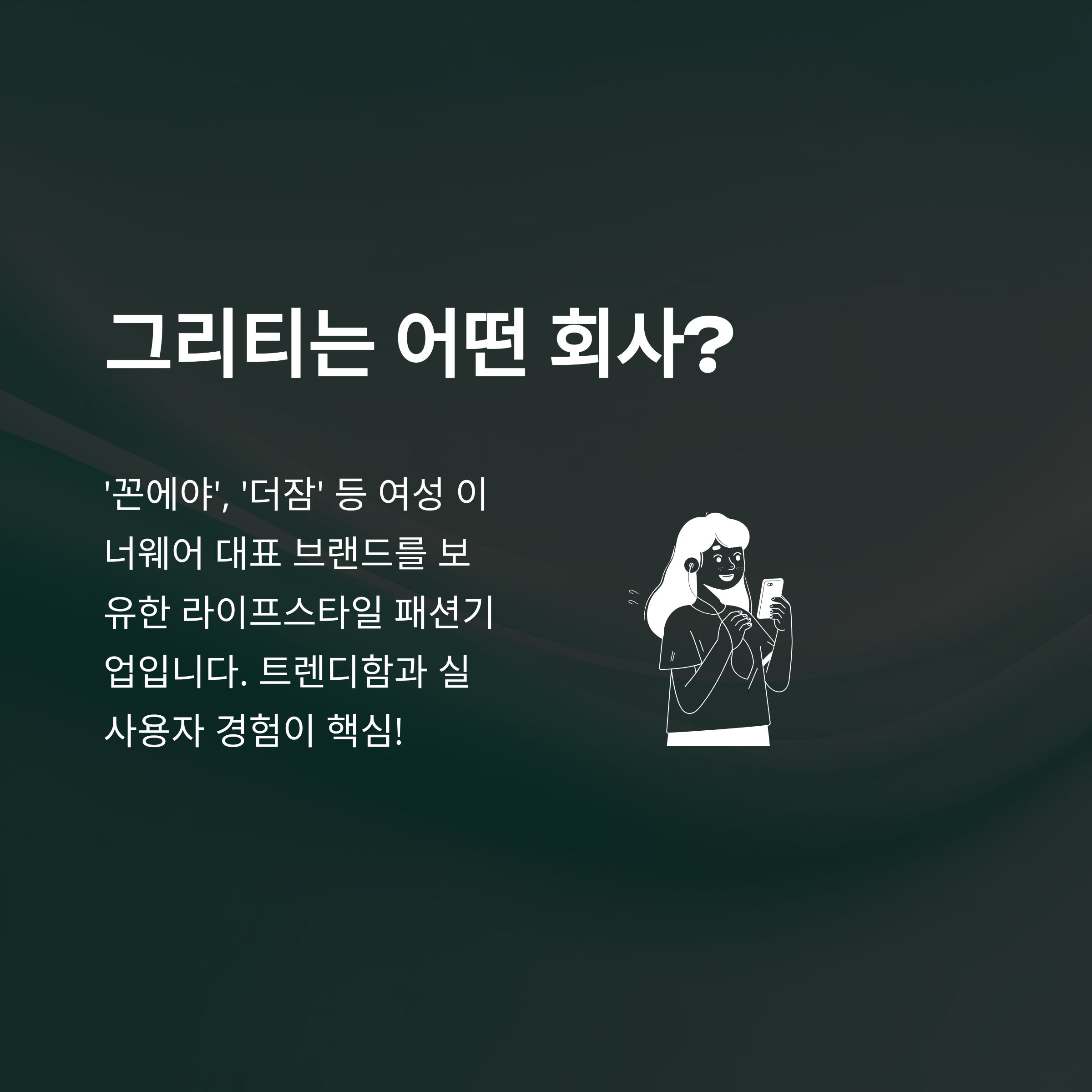주식회사 그리티, 브랜드&middot;상품&middot;주가&middot;반품까지 한눈에 보는 실사용 가이드2