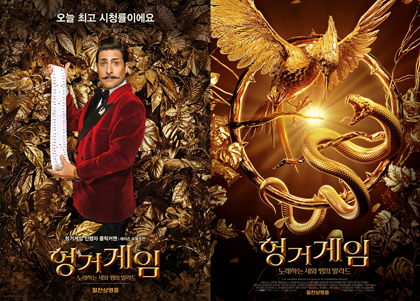 헝거게임-노래하는-새와-뱀의-발라드-인물-포스터4