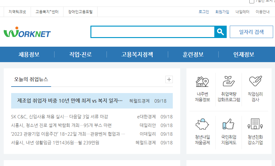 실업급여 신청방법