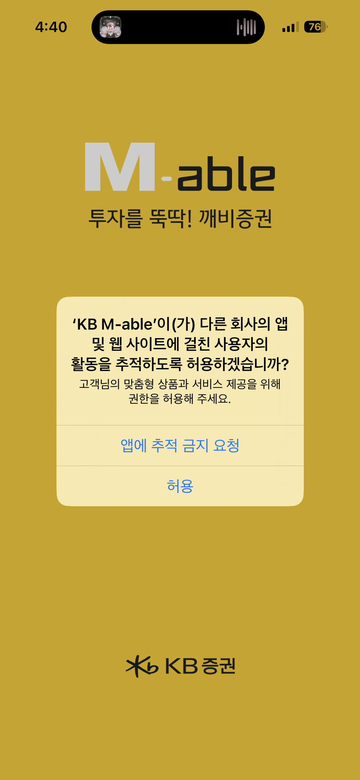 앱 추적 허용 팝업