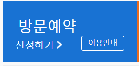 하이코리아 방문예약 바로가기