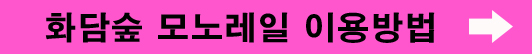모노레일