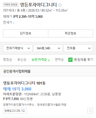 전용 84 분양권 호가