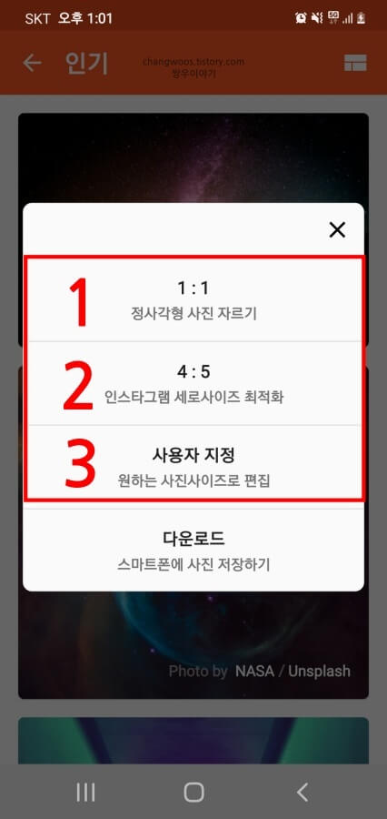 사진-비율-선택-팝업-창