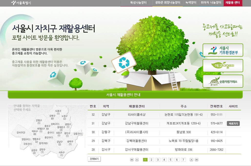 서울시 자치구 재활용센터