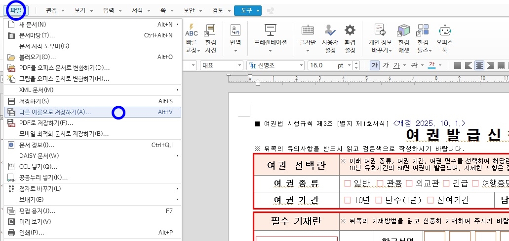 한글 문서 파일을 엑셀로 변환하는 방법