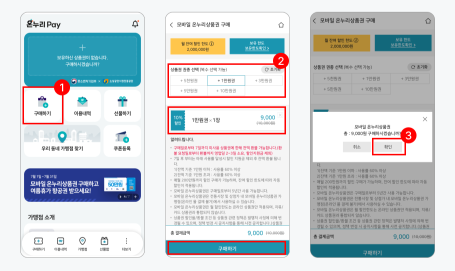 모바일 온누리상품권
