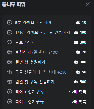 치지직 통나무 파워 얻는법