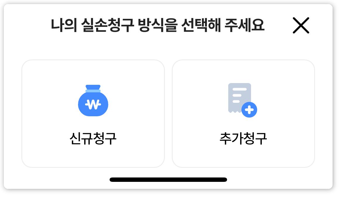 실손24앱 설치 홈페이지 안내_5