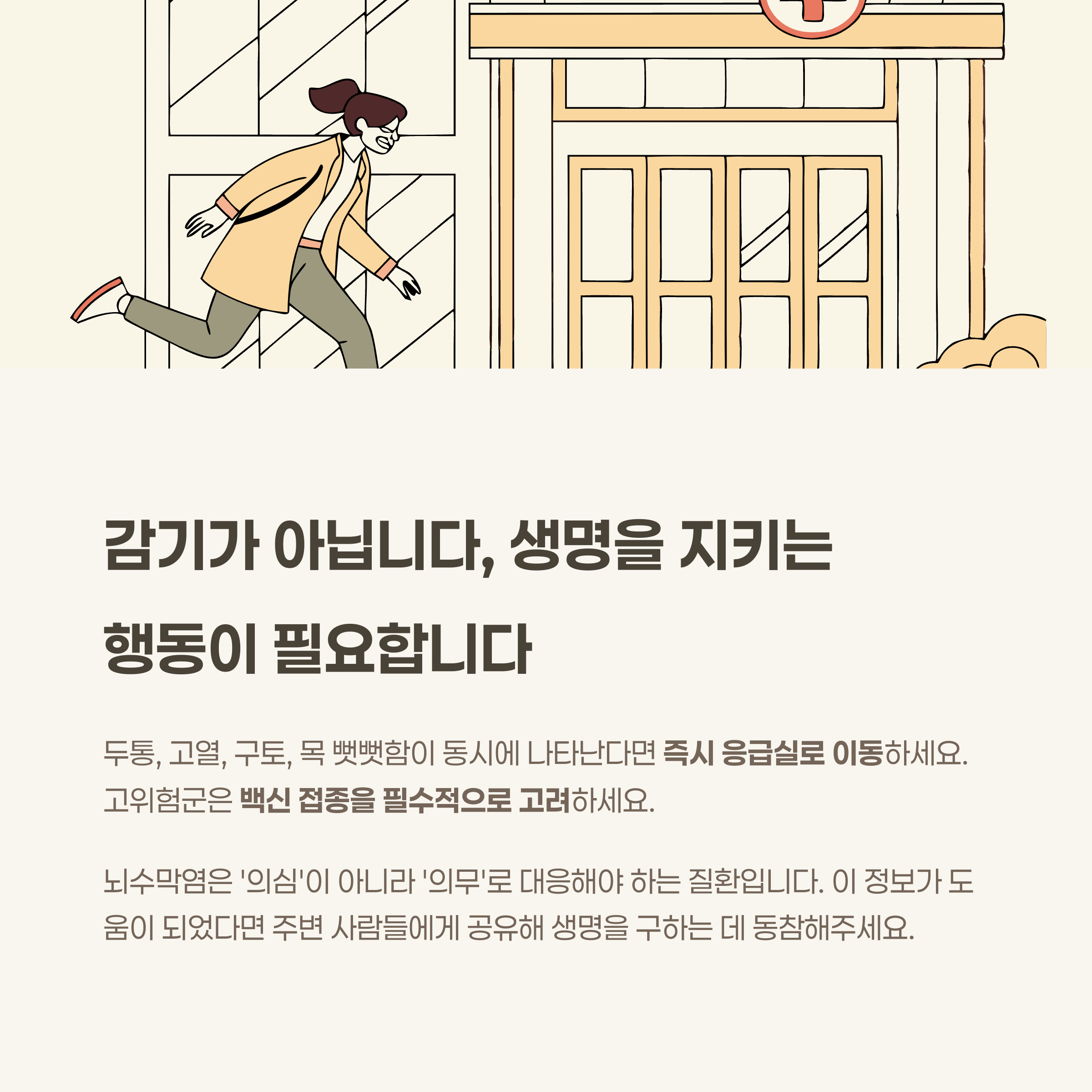 치명적인 오해를 막기 위한 결론