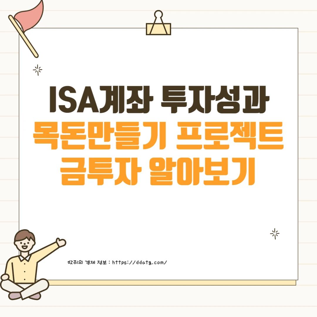 ISA계좌 투자성과