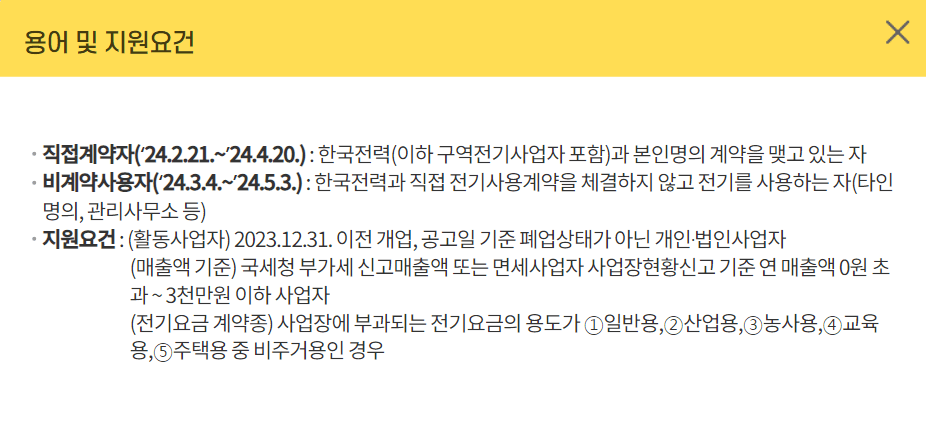 소상공인 전기요금 특별지원 신청하기 고객번호찾기 자격요건