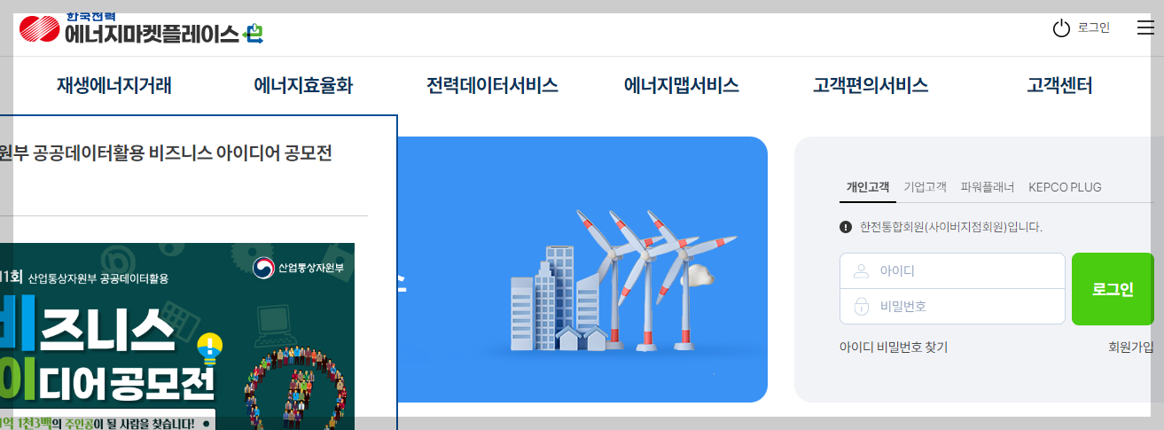 에너지마켓플레이스홈페이지사진