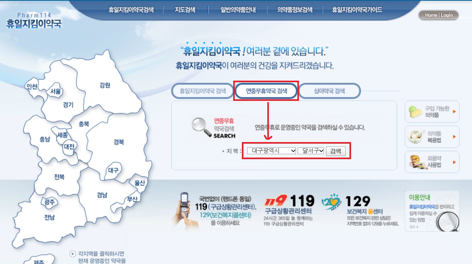 휴일지킴이 약국