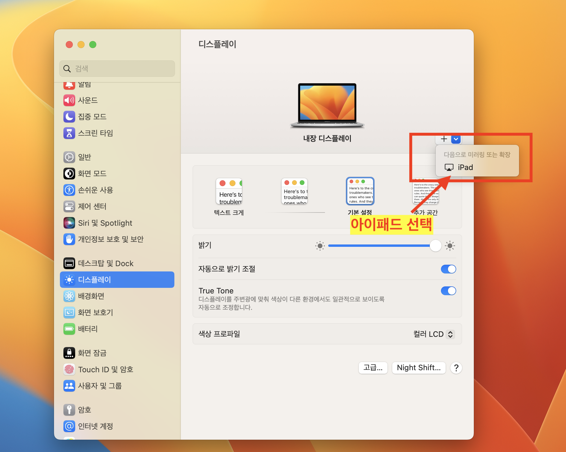 맥북-미러링모니터-선택하기