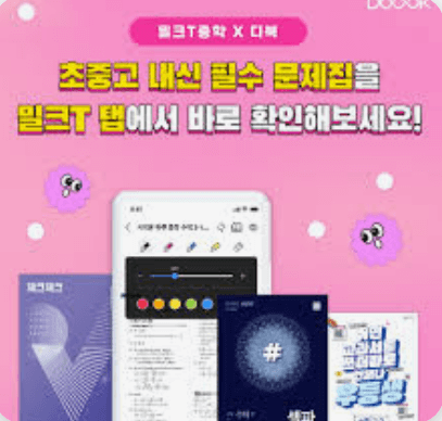 밀크티T&amp;#44; 엠베스트&amp;#44; 온리원