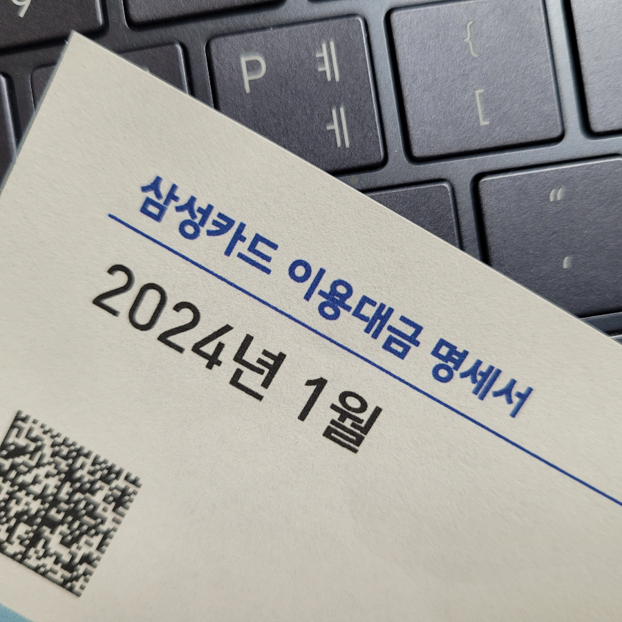 2024년 1월 삼성카드 이용대금 명세서 표지
