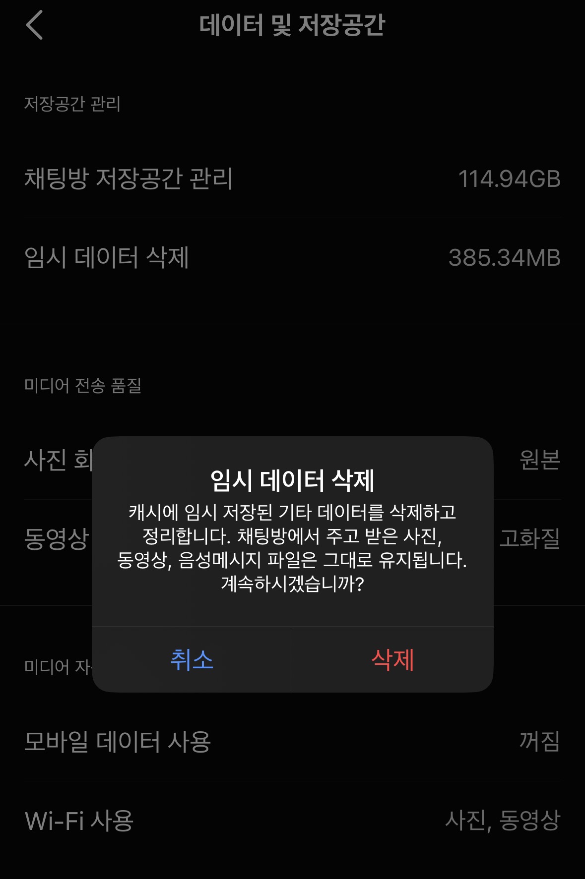카카오톡 용량 줄이기 캐시 데이터 삭제와 저장공간 늘리기 간단 해결법