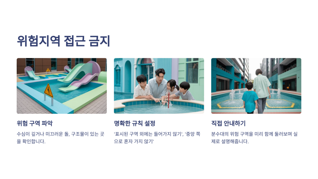 위험지역 접근 금지