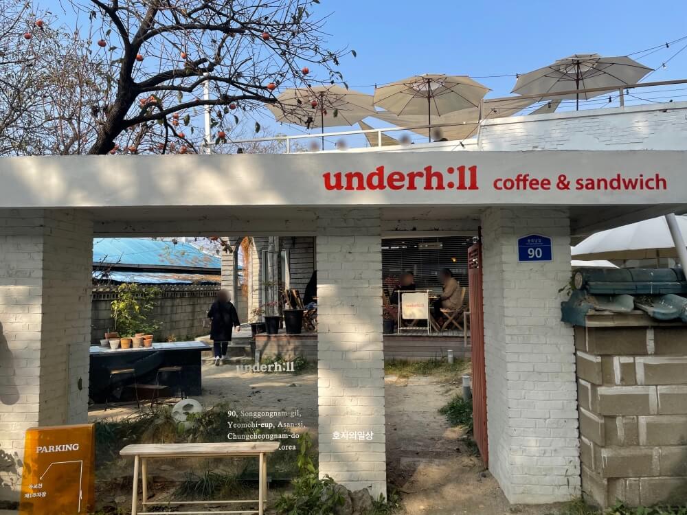 아산 곡교천 은행나무길 신상 카페 언더힐 - 매장 입구