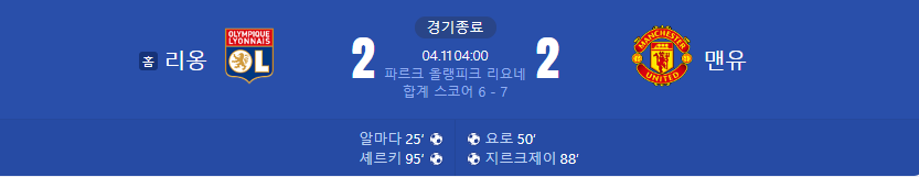 UEFA 유로파리그 결승