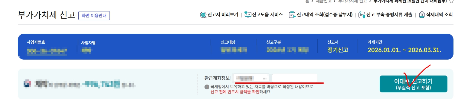 환급계좌