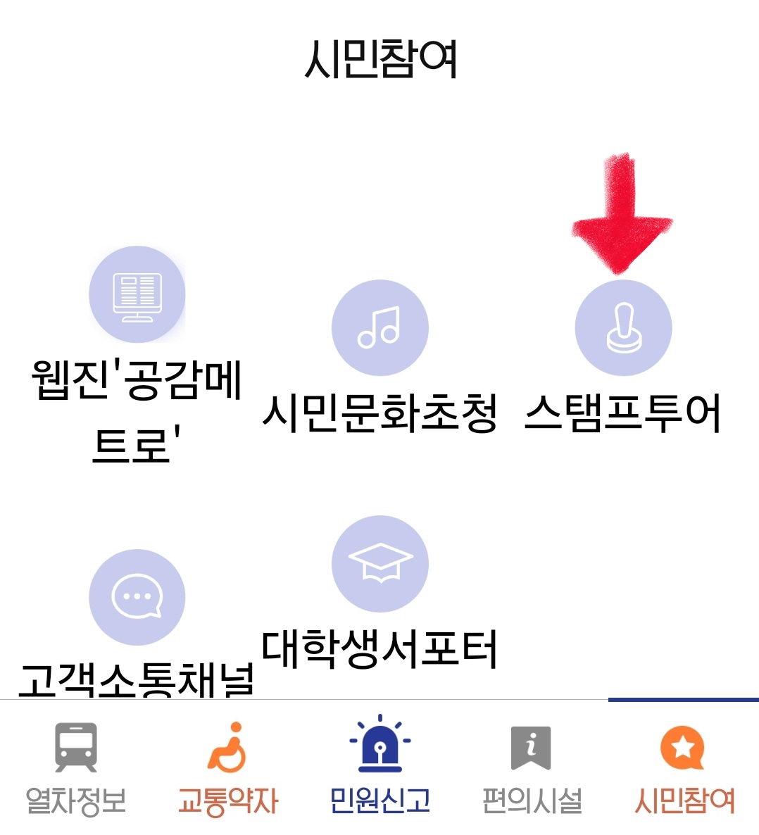 서울지하철 개통 50주년 기념 모바일 스탬프투어