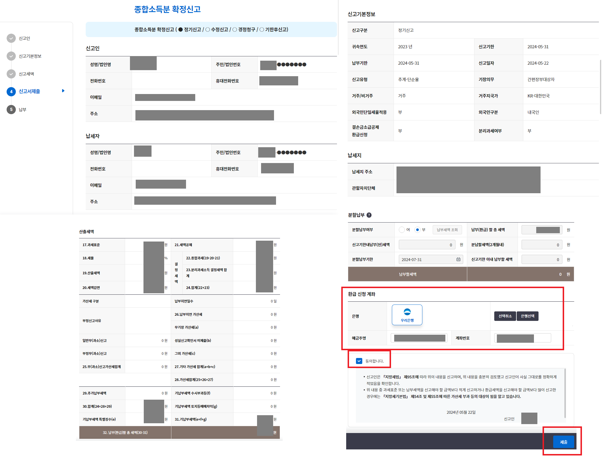 홈택스 셀프 종합소득지방세 신고방법