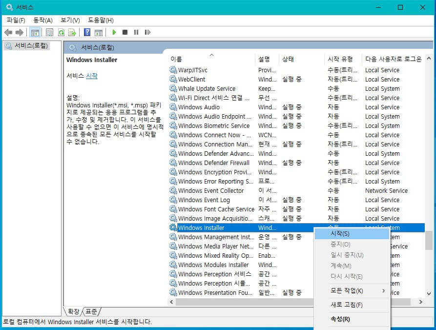 Windows Installer 중지