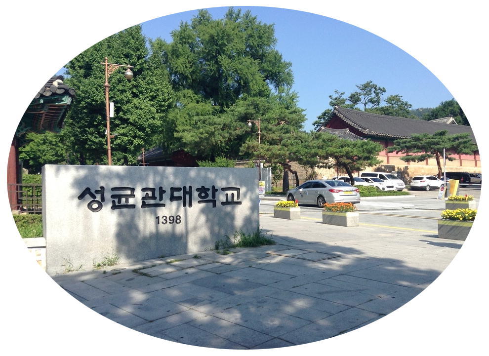 성균관대학교소개