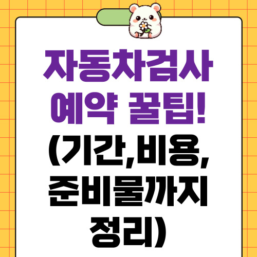 자동차검사 예약