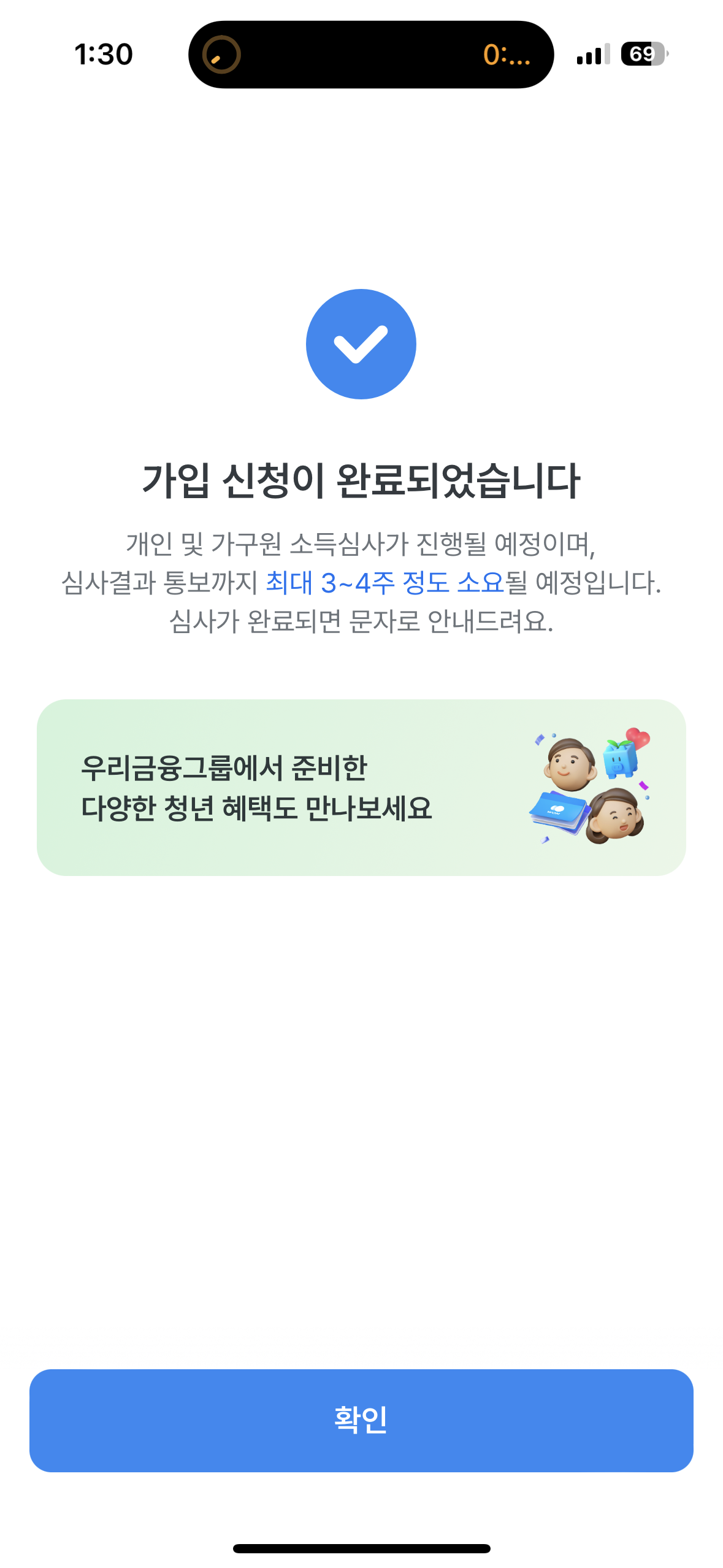 청년미래 적금 신청 완료