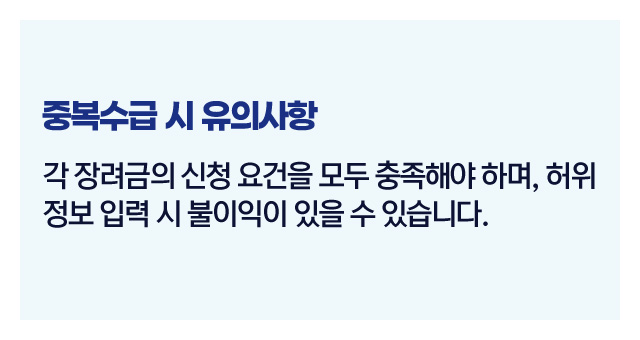 장려금중복수급가능여부-이미지4