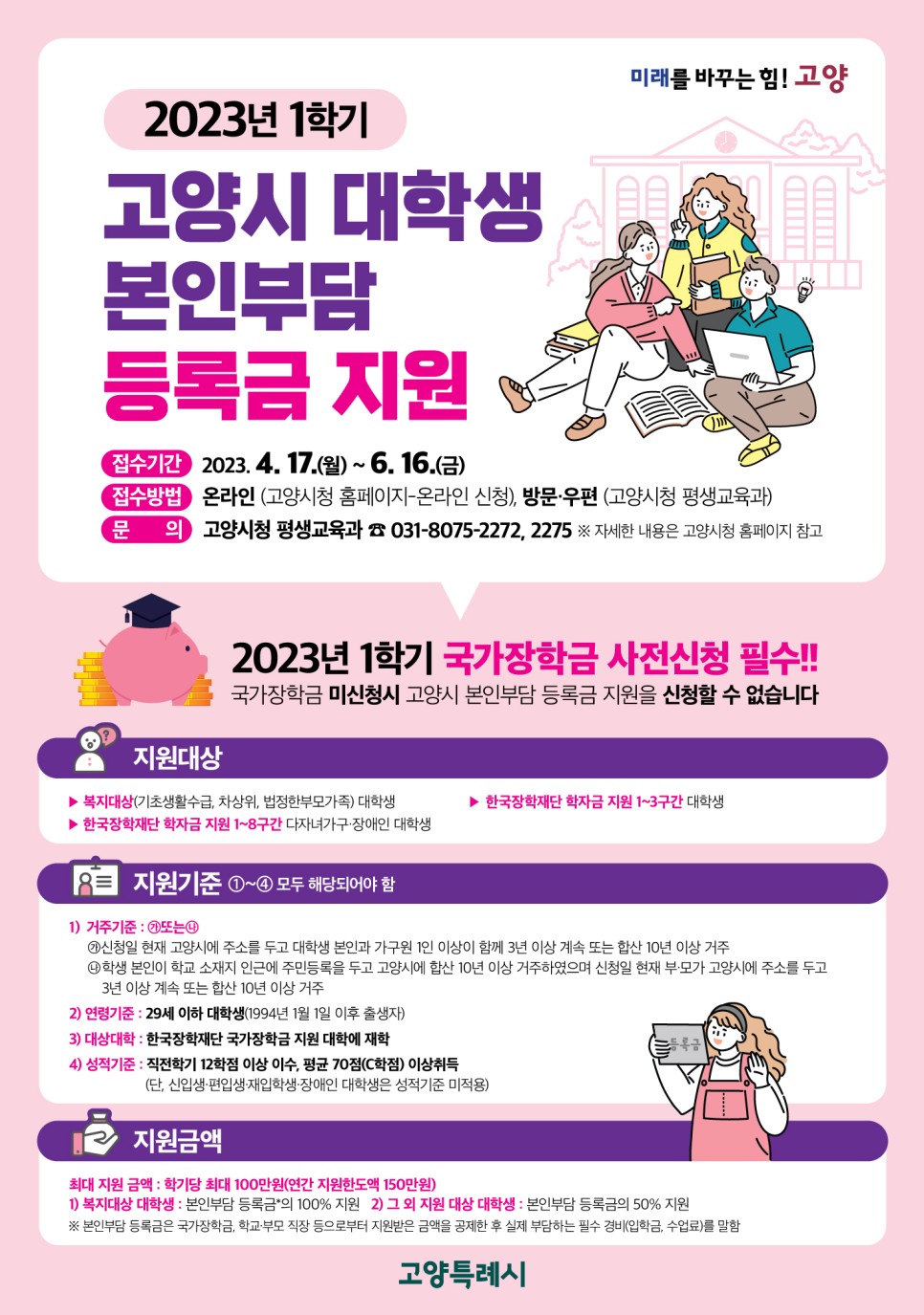 고양시등록금지원사업