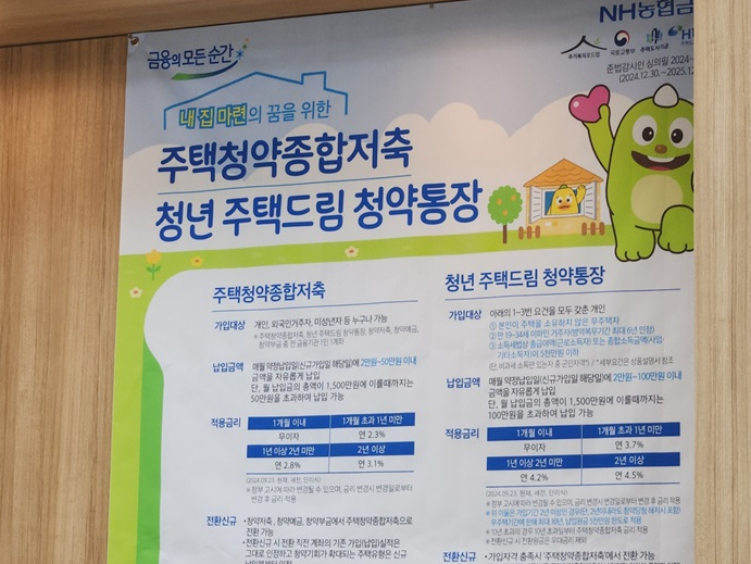 전국 주택도시기기금 수탁은행 9곳에서 청년 주택 드림 청약 통장에 가입할수 있다