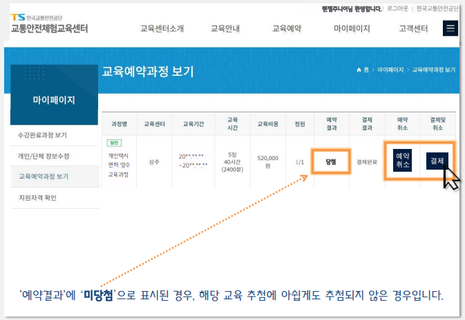 개인택시 양수교육 신청방법