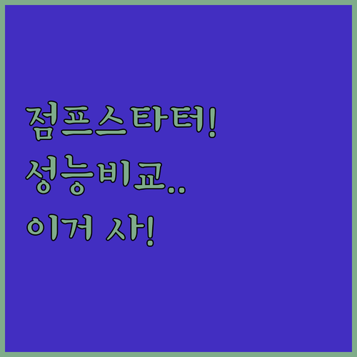 자동차 점프스타터 추천 제품 5가지 ..