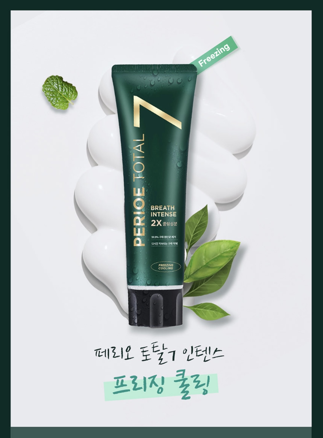 네고왕 LG생활건강