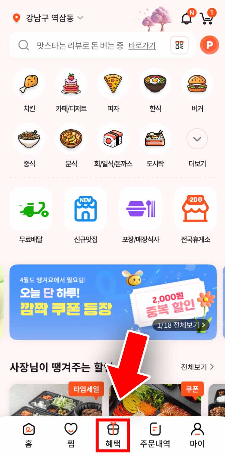 서울시 치킨값 30% 할인, 서울배달⁺ 땡겨요 혜택 확인