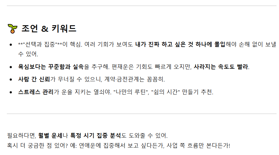 챗GPT 사주 프롬프트 운세 사주 궁합 프롬프트