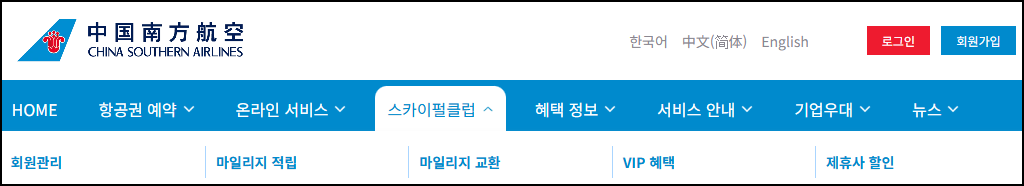 중국남방항공-스카이펄