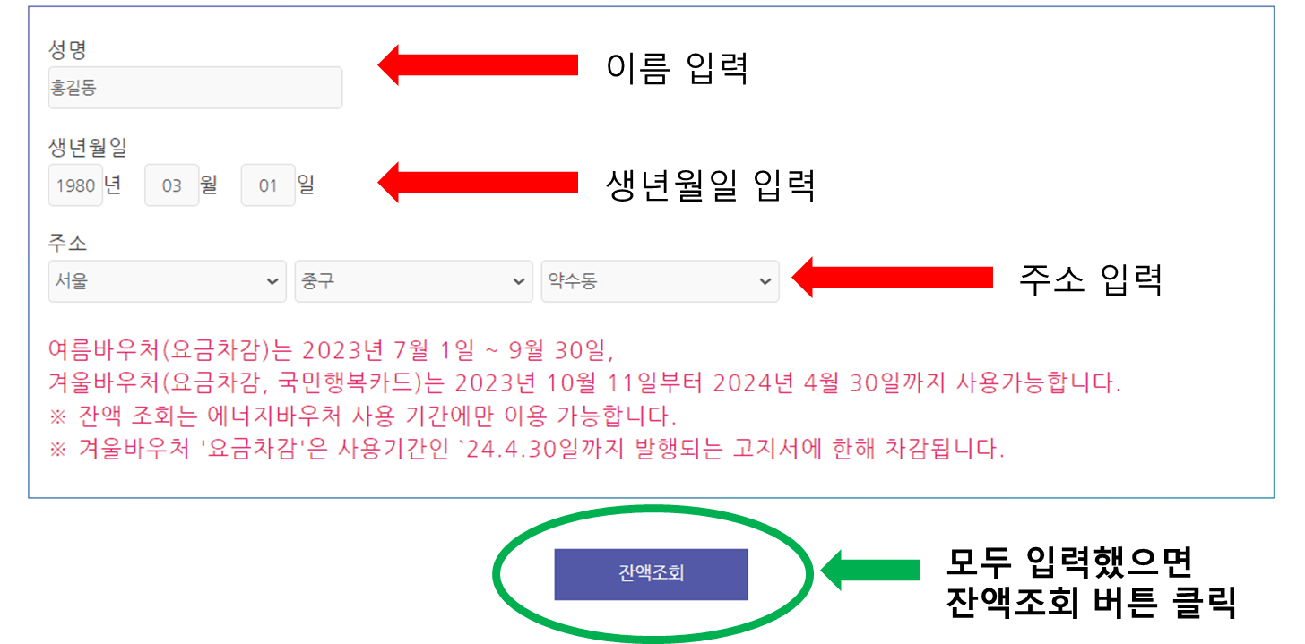 에너지바우처 잔액조회
