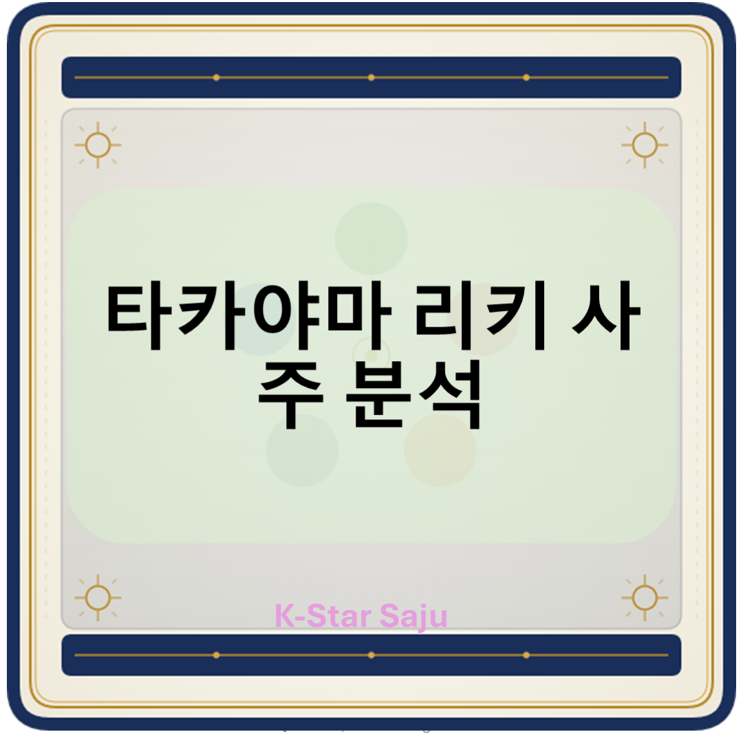 타키