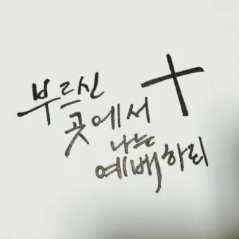 캘리크라피 글귀 모음 명언 문구 모음집_22
