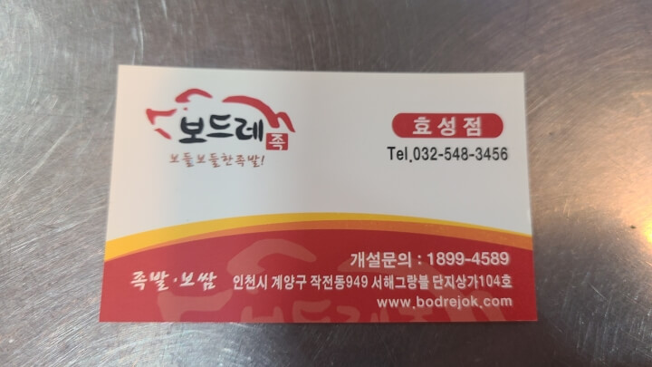보드레족-효성점-명함